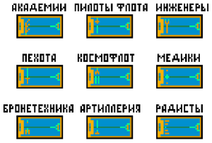 Погоны рода войск Ноократии.png