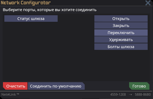 Интерфейс конфигуратора сети.png