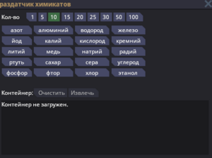 UIChemDispenser.png