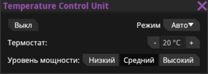 Термостат UI.png