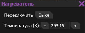 Нагреватель UI.png