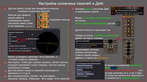 Настройка солнечных панелей и ДАМ от Halarc.jpg