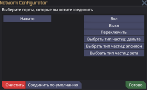 Ape network configurator UI.png