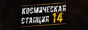 Шапкасталкерss14.png